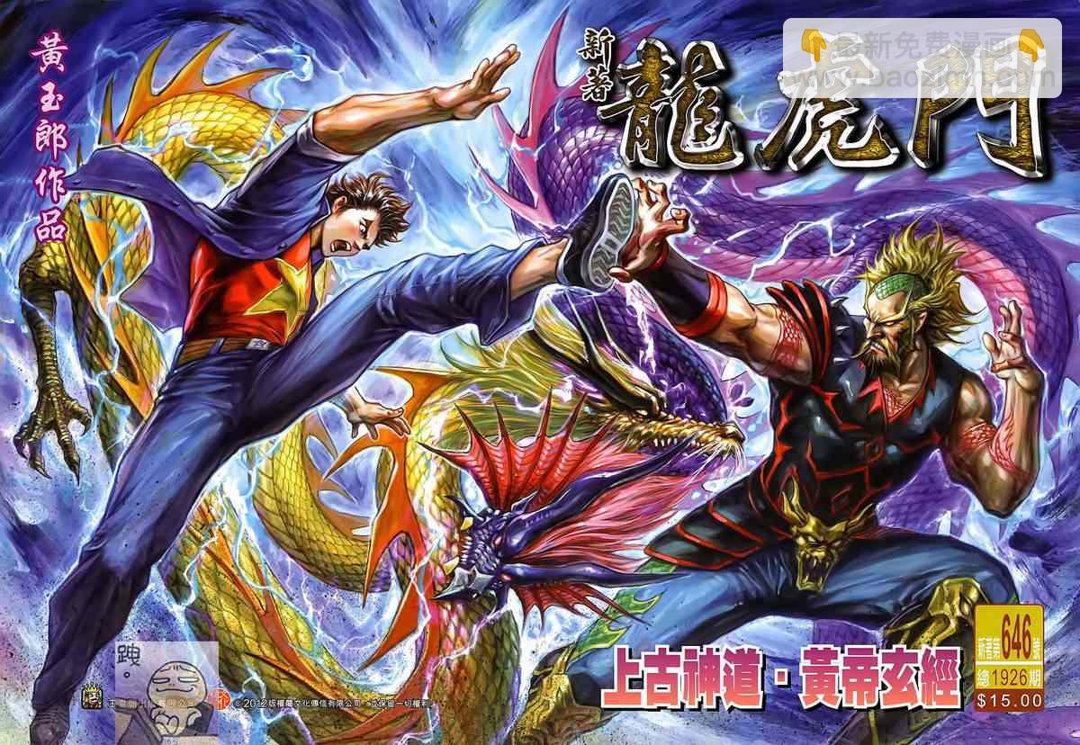 新著龙虎门韩漫全集-第646回无删减无遮挡章节图片 