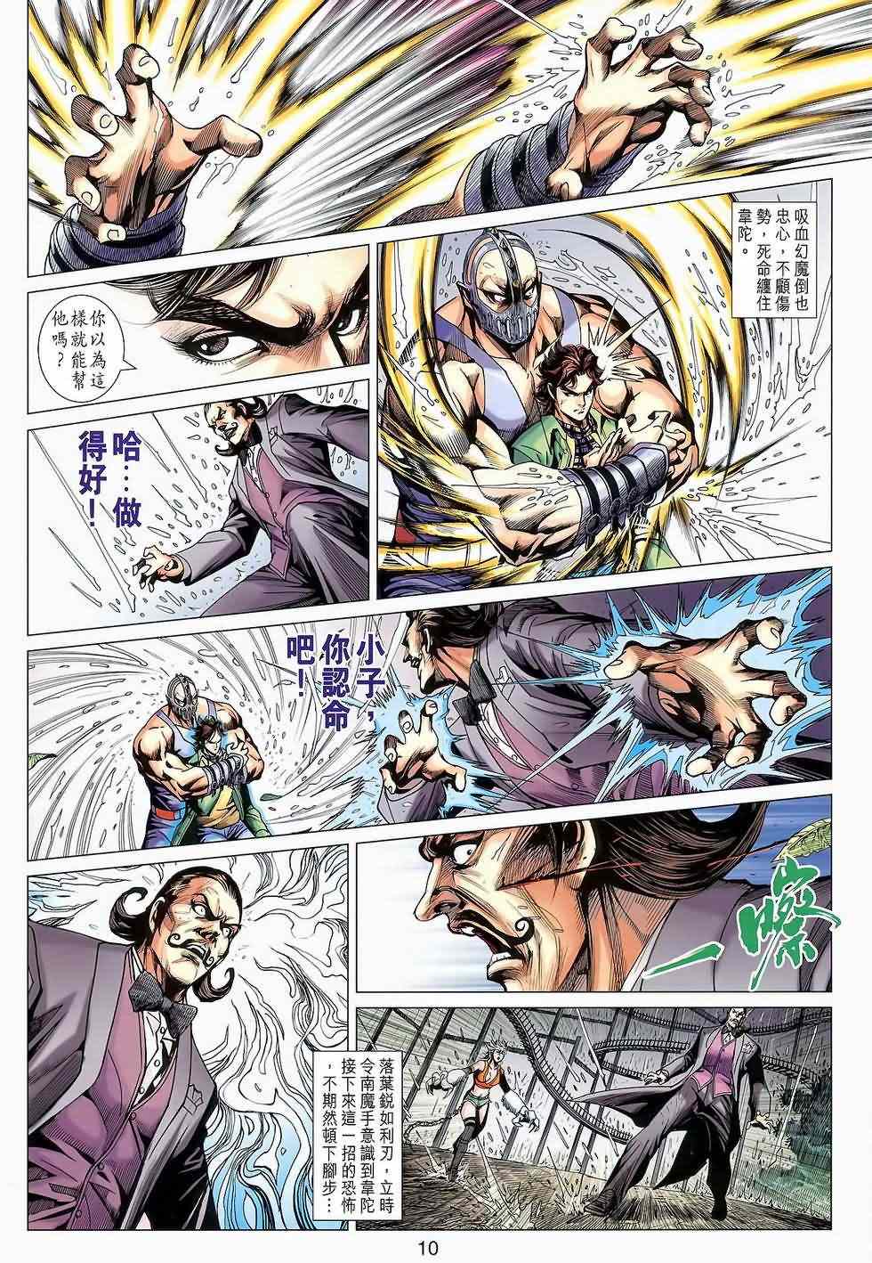 新著龙虎门韩漫全集-第646回无删减无遮挡章节图片 