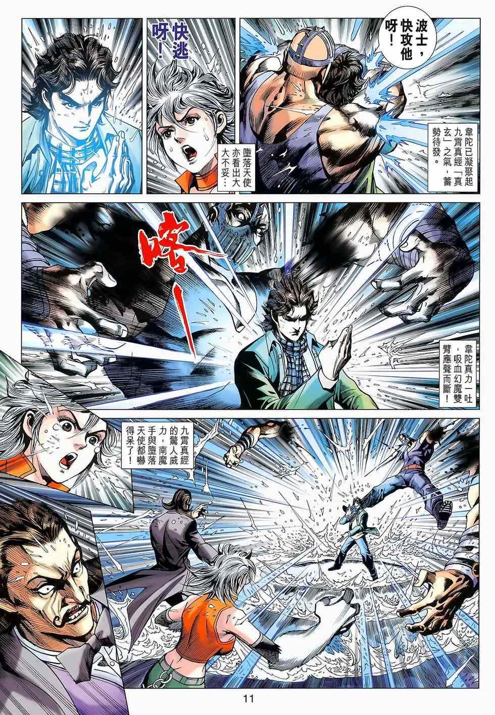 新著龙虎门韩漫全集-第646回无删减无遮挡章节图片 