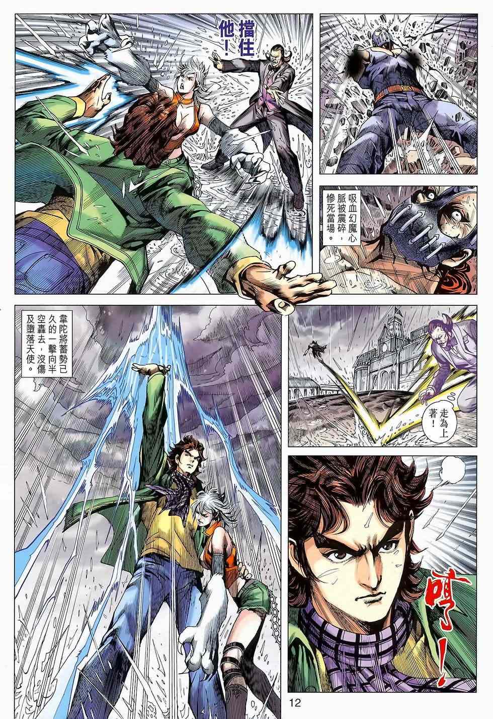 新著龙虎门韩漫全集-第646回无删减无遮挡章节图片 