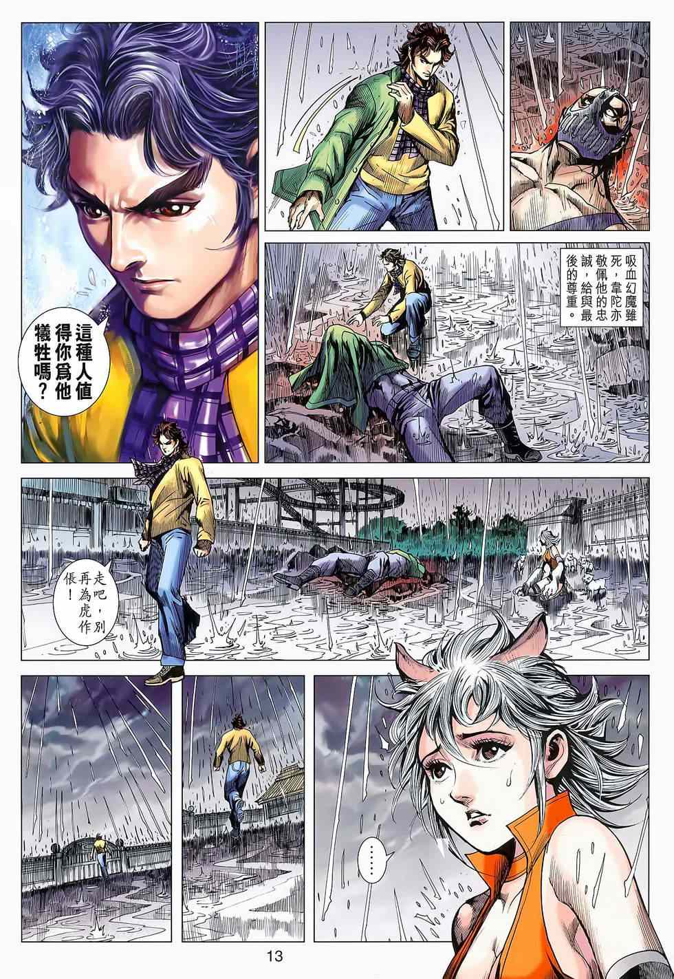 新著龙虎门韩漫全集-第646回无删减无遮挡章节图片 