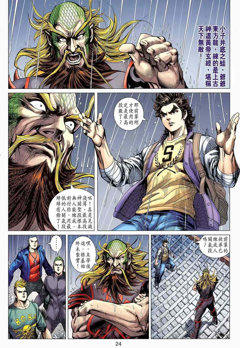 新著龙虎门韩漫全集-第646回无删减无遮挡章节图片 