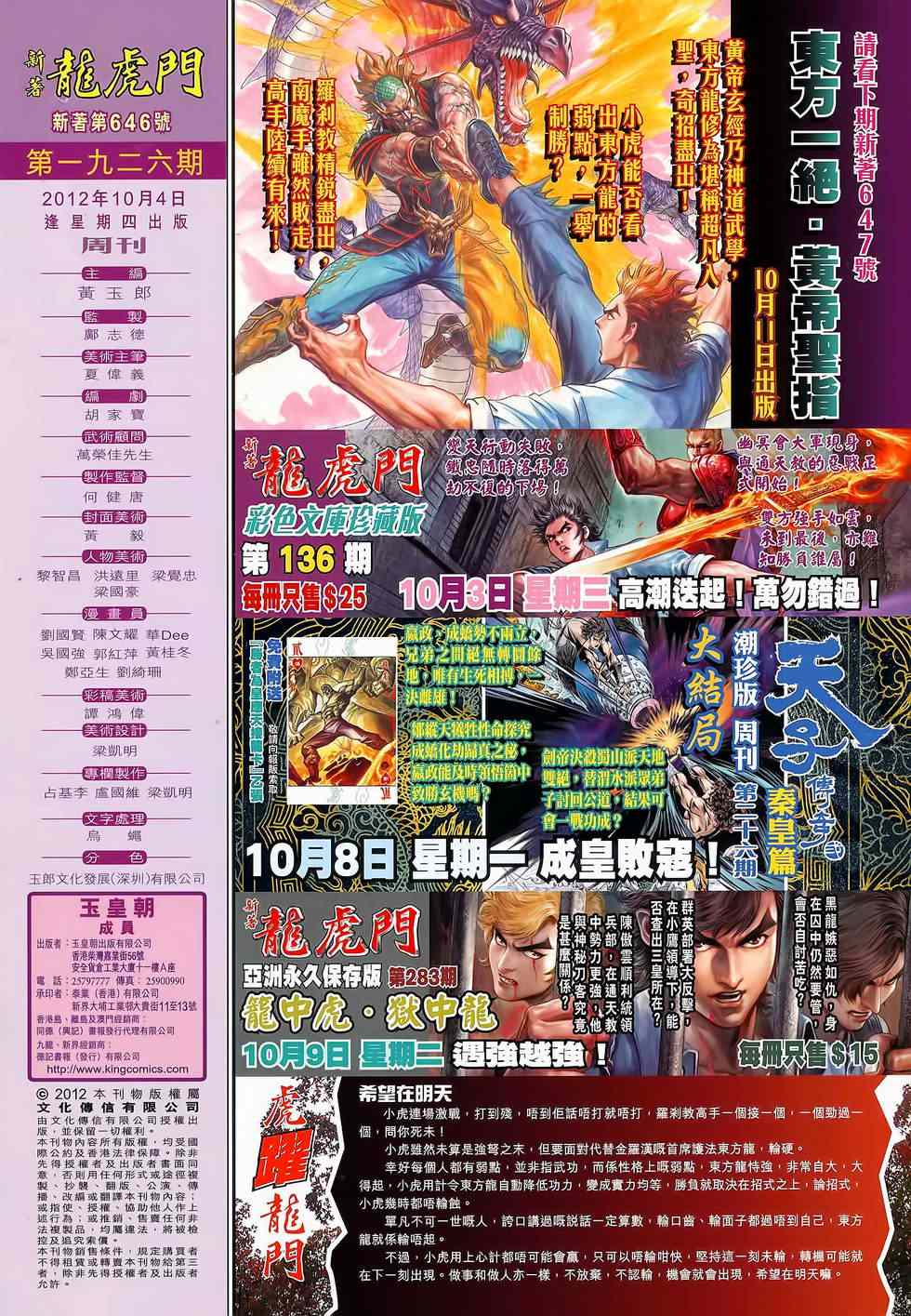 新著龙虎门韩漫全集-第646回无删减无遮挡章节图片 