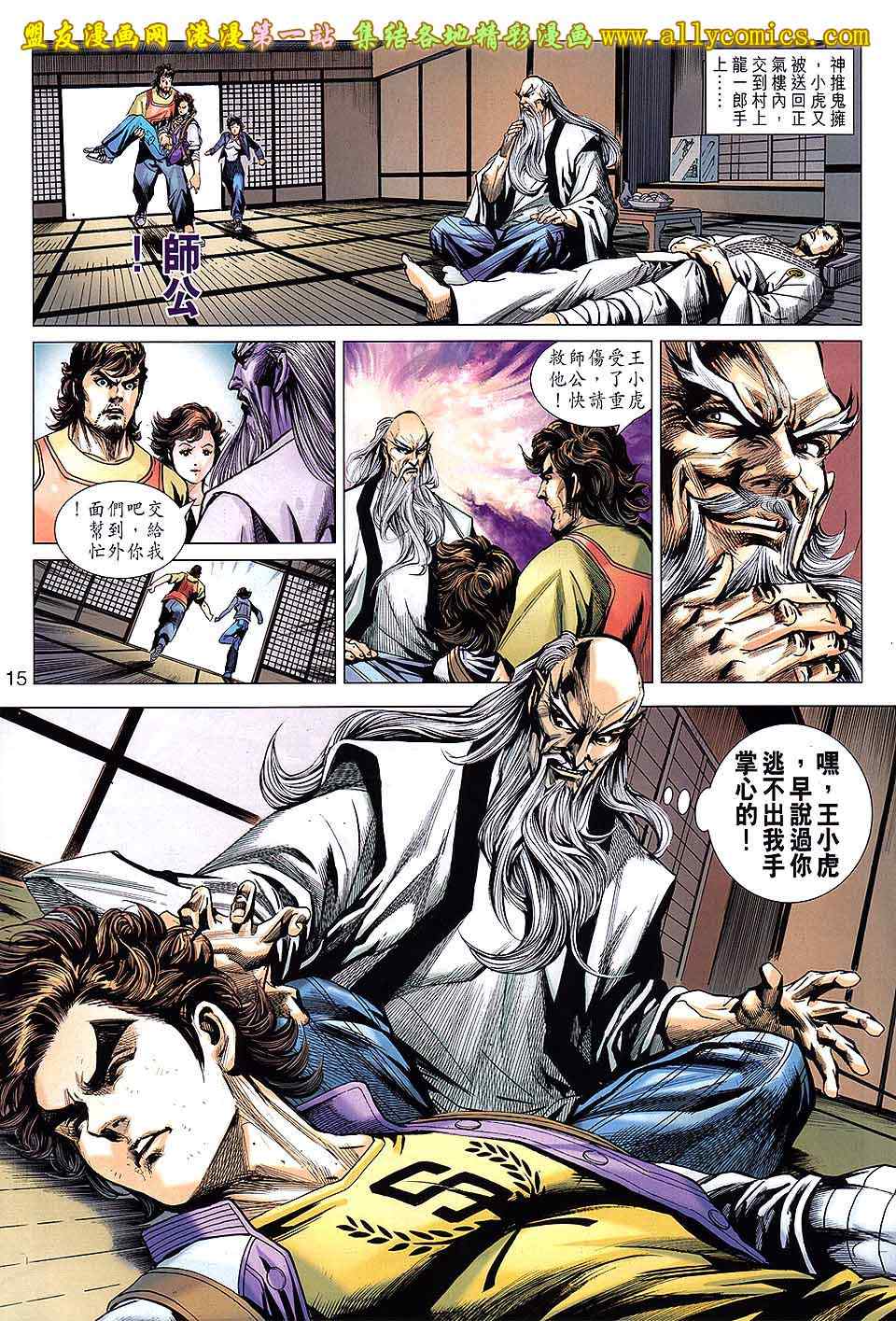 新著龙虎门韩漫全集-第647回无删减无遮挡章节图片 