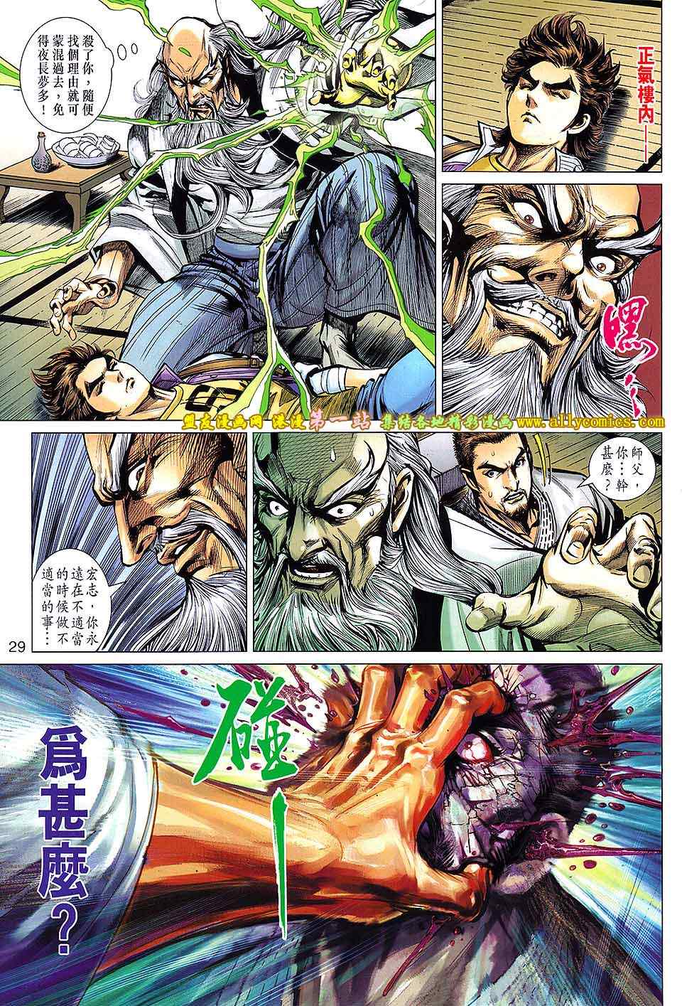 新著龙虎门韩漫全集-第647回无删减无遮挡章节图片 
