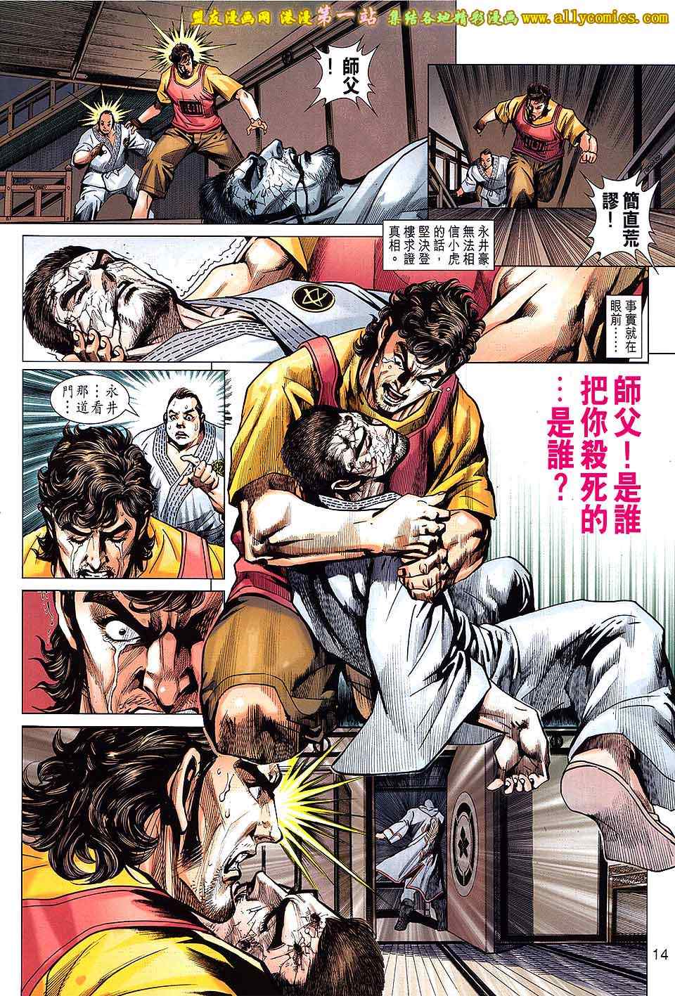 新著龙虎门韩漫全集-第648回无删减无遮挡章节图片 