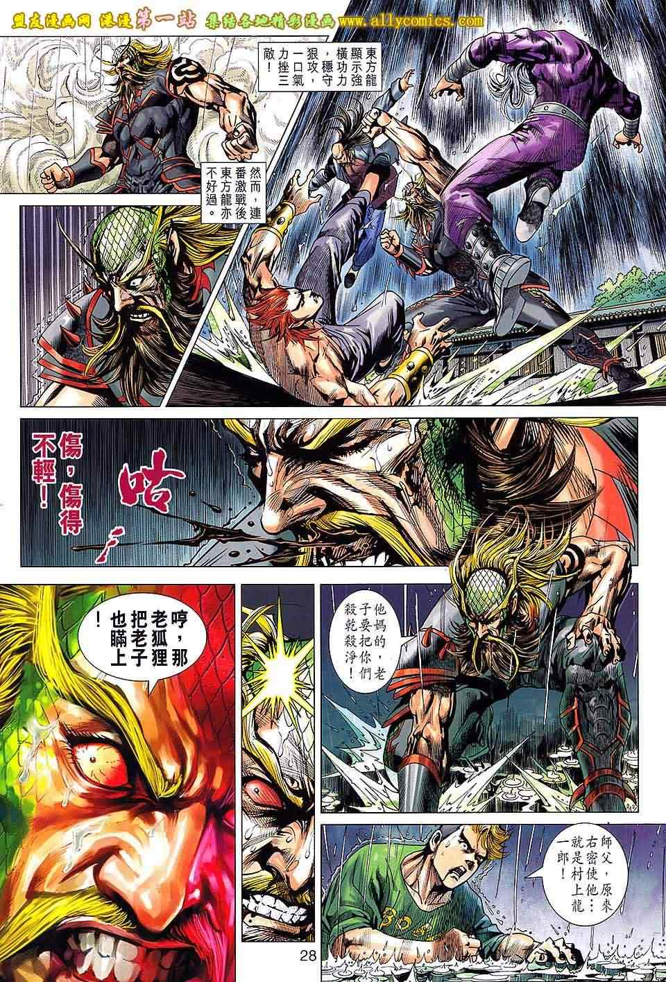 新著龙虎门韩漫全集-第649回无删减无遮挡章节图片 