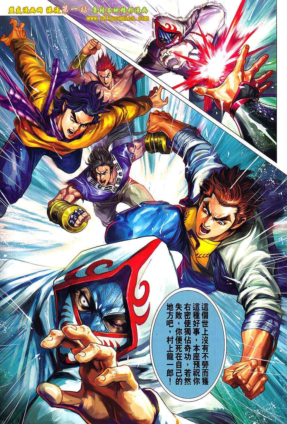 新著龙虎门韩漫全集-第649回无删减无遮挡章节图片 
