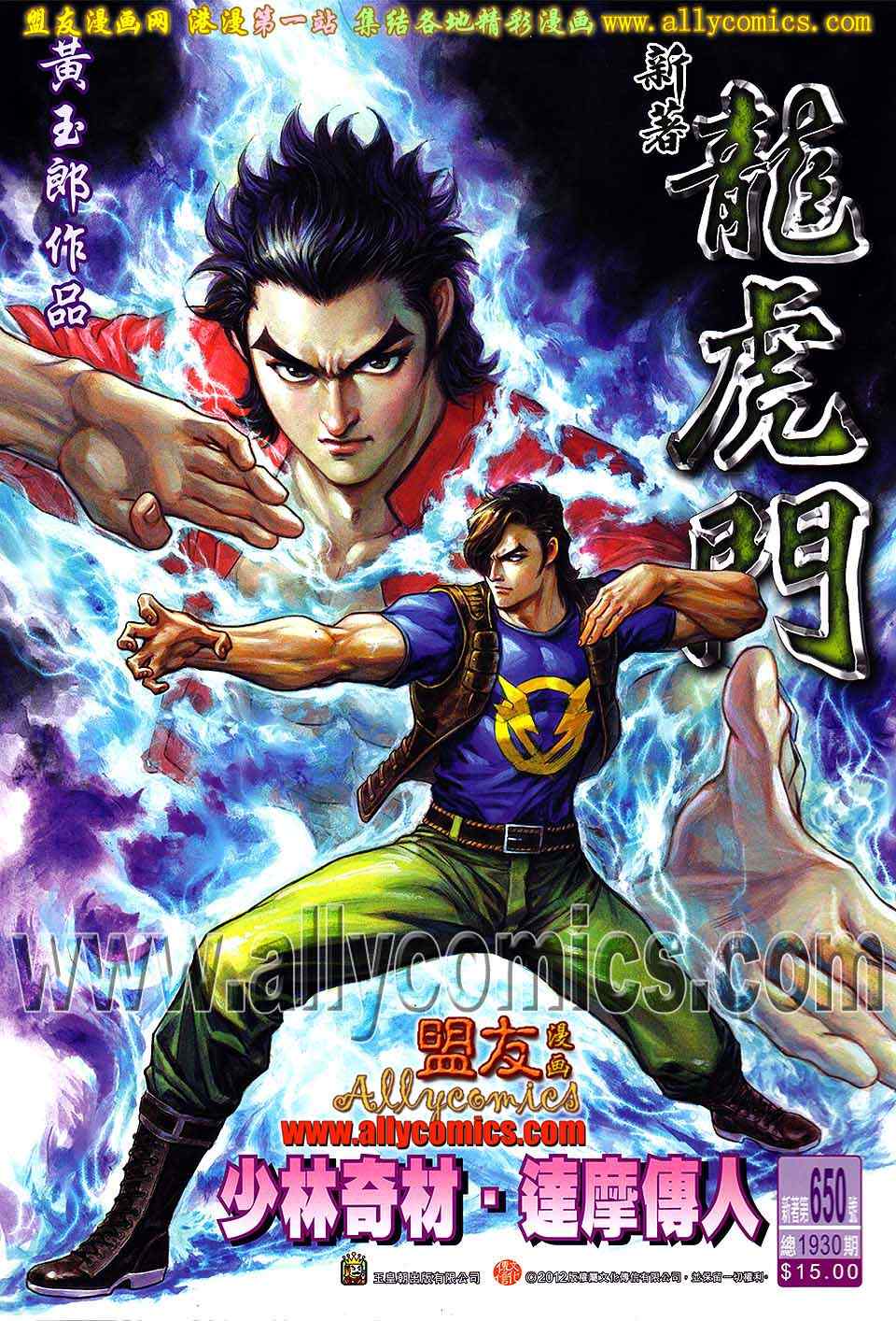 新著龙虎门韩漫全集-第650回无删减无遮挡章节图片 