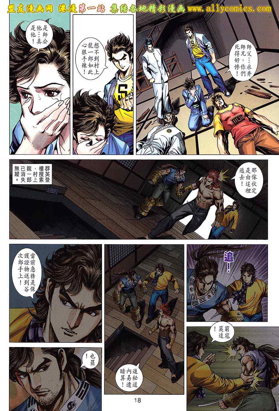 新著龙虎门韩漫全集-第650回无删减无遮挡章节图片 