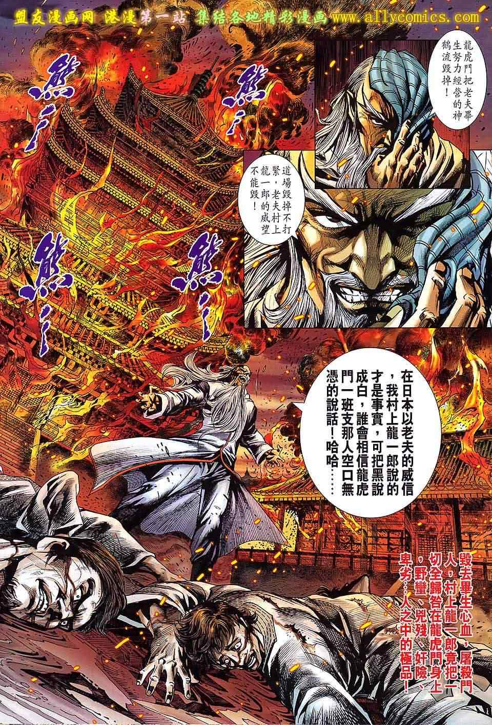 新著龙虎门韩漫全集-第650回无删减无遮挡章节图片 