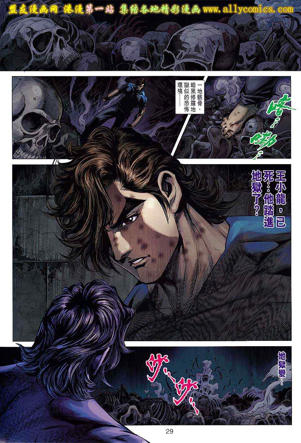新著龙虎门韩漫全集-第650回无删减无遮挡章节图片 