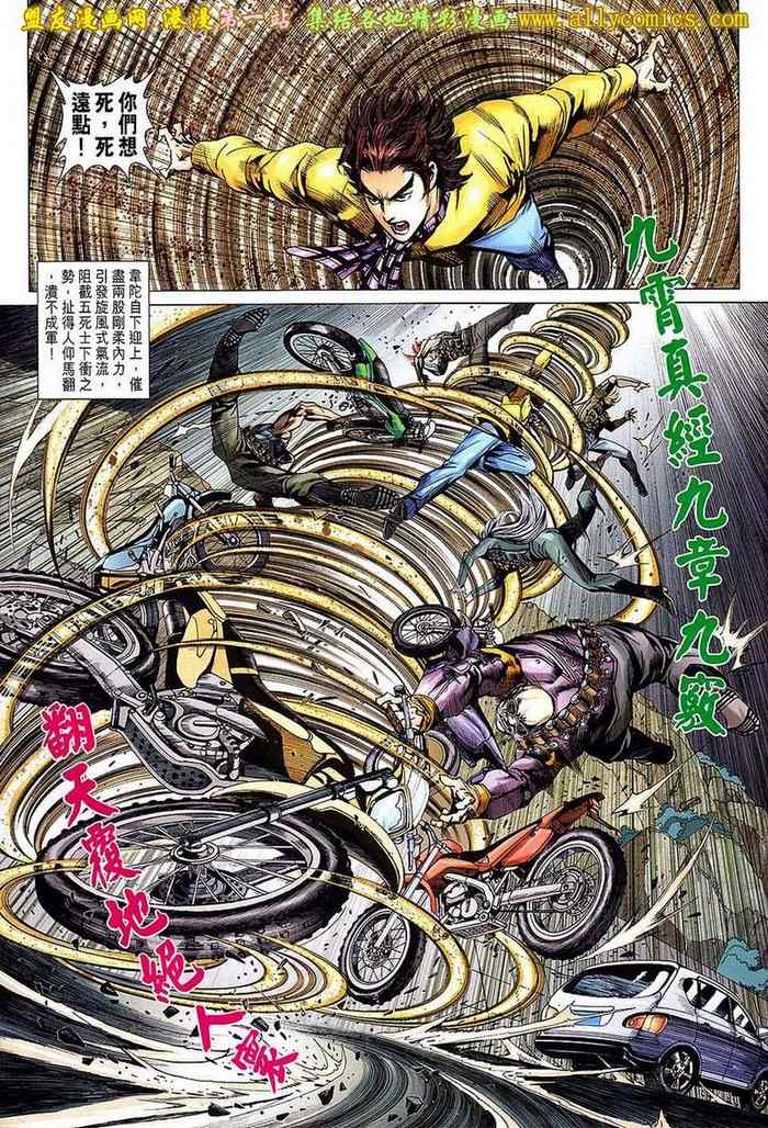 新著龙虎门韩漫全集-第651回无删减无遮挡章节图片 