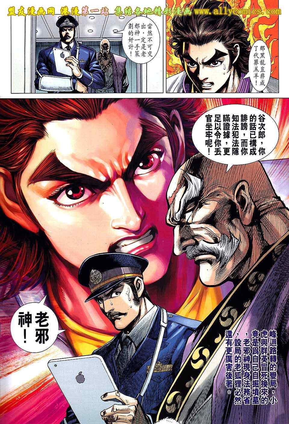 新著龙虎门韩漫全集-第651回无删减无遮挡章节图片 