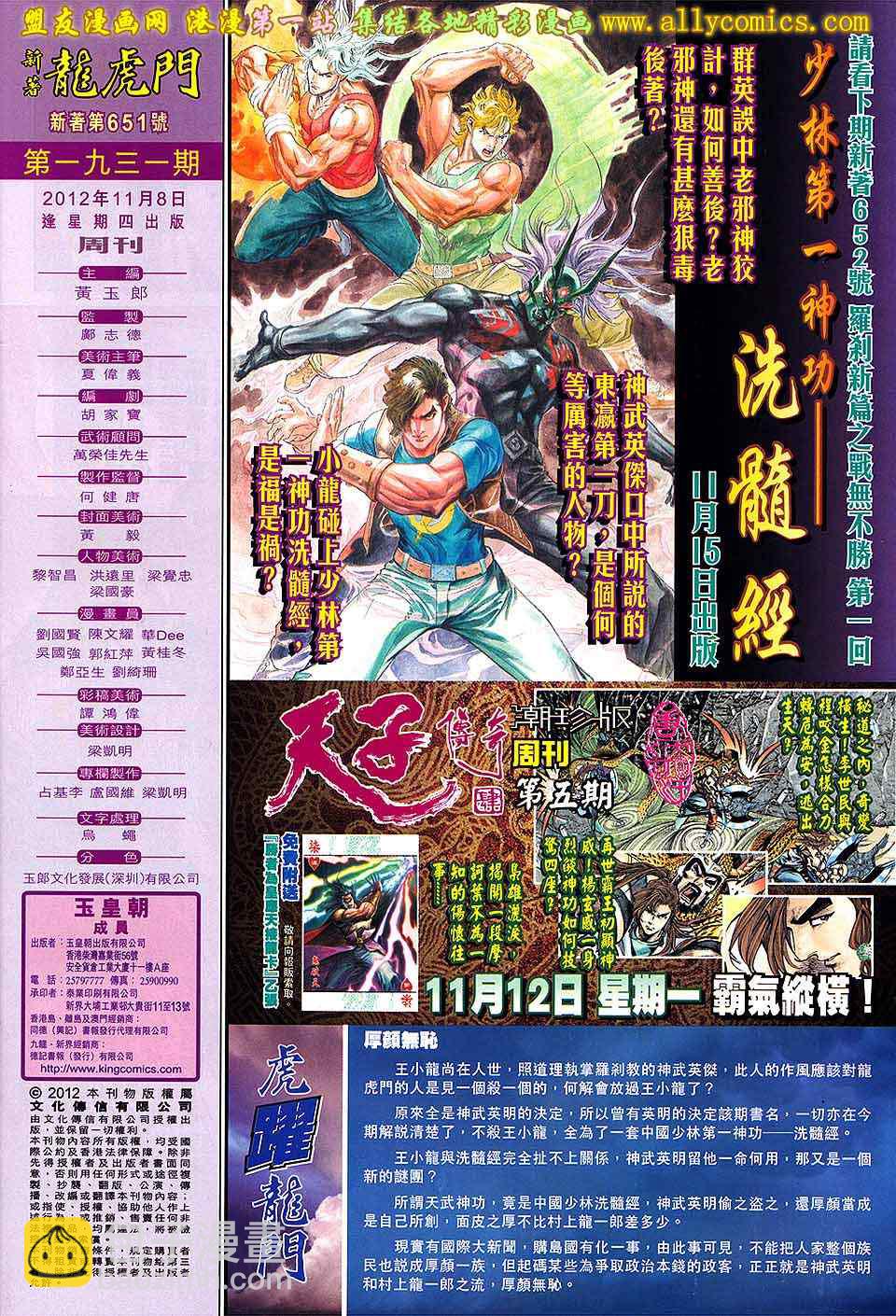 新著龙虎门韩漫全集-第651回无删减无遮挡章节图片 