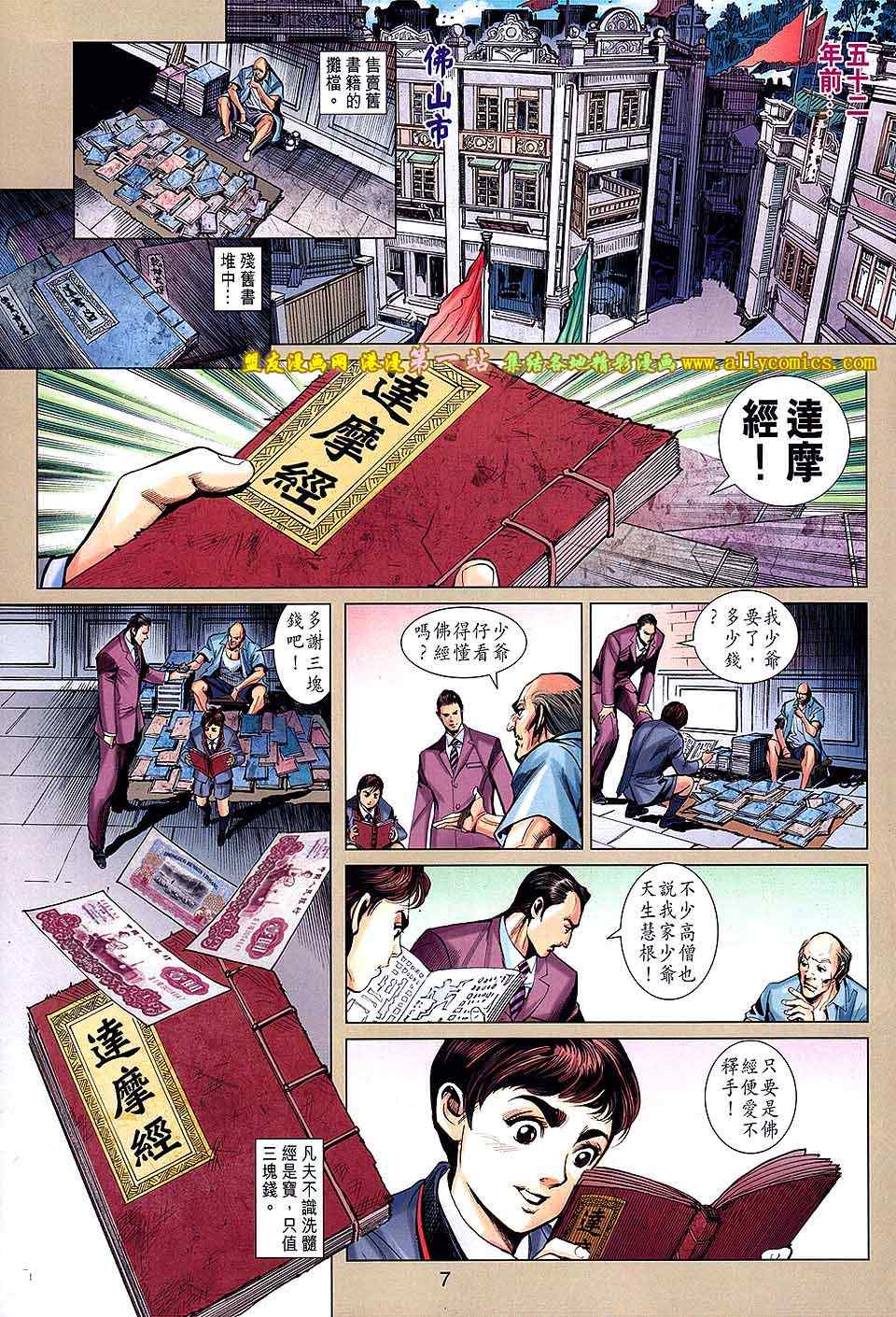 新著龙虎门韩漫全集-第651回无删减无遮挡章节图片 