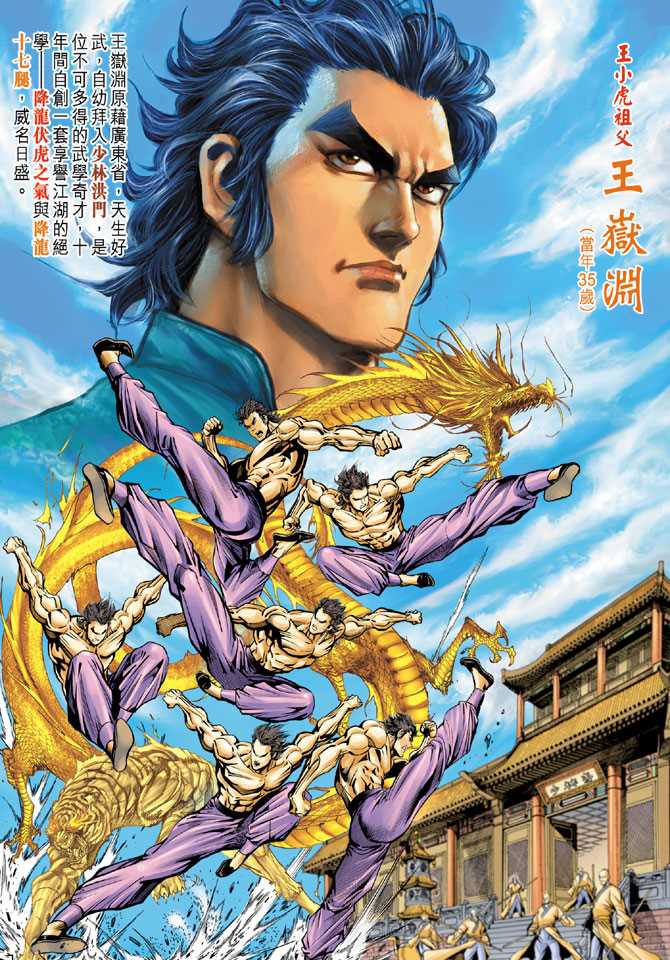 新著龙虎门韩漫全集-第65回无删减无遮挡章节图片 
