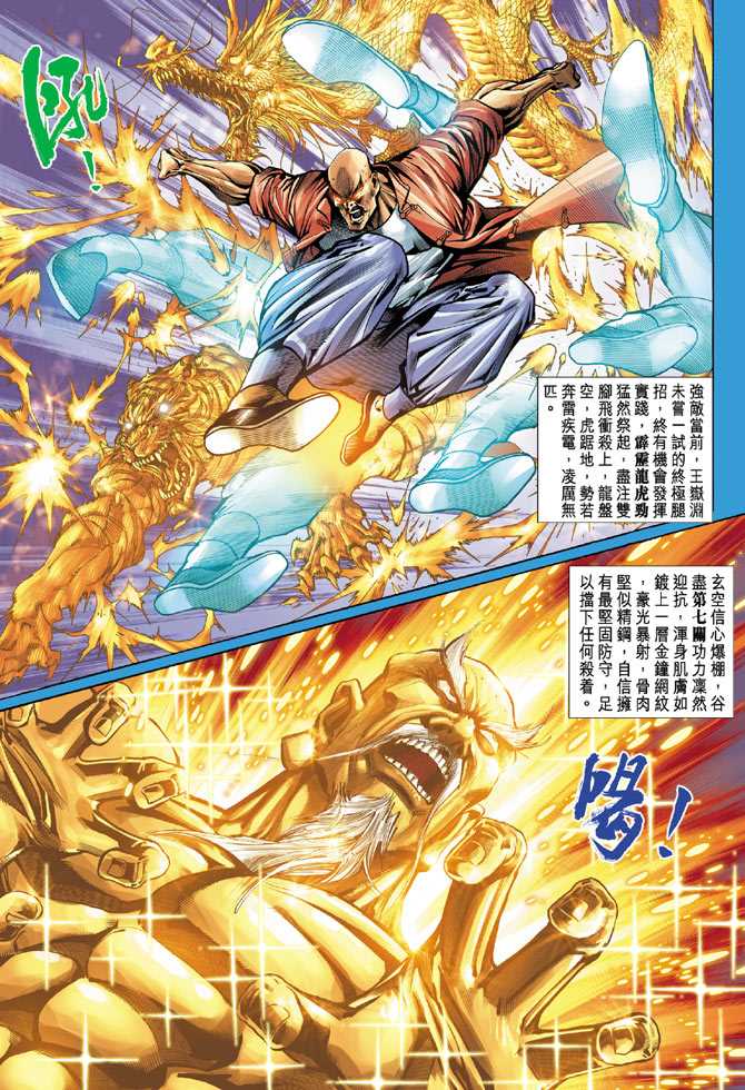 新著龙虎门韩漫全集-第65回无删减无遮挡章节图片 