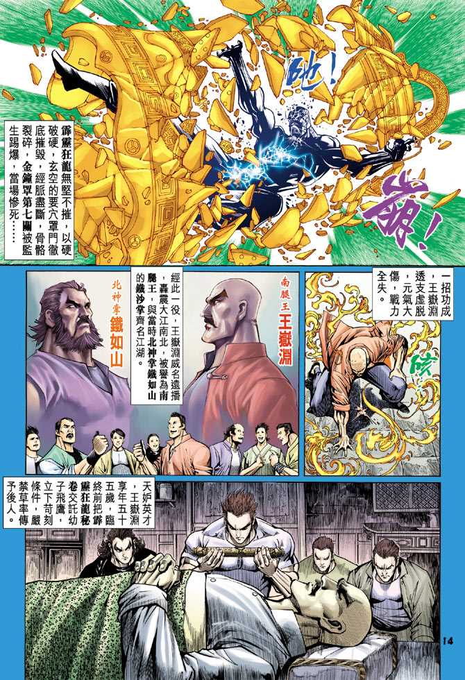 新著龙虎门韩漫全集-第65回无删减无遮挡章节图片 