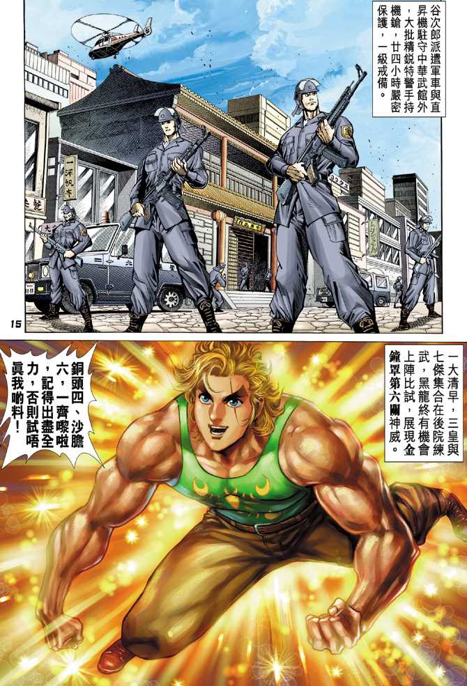 新著龙虎门韩漫全集-第65回无删减无遮挡章节图片 