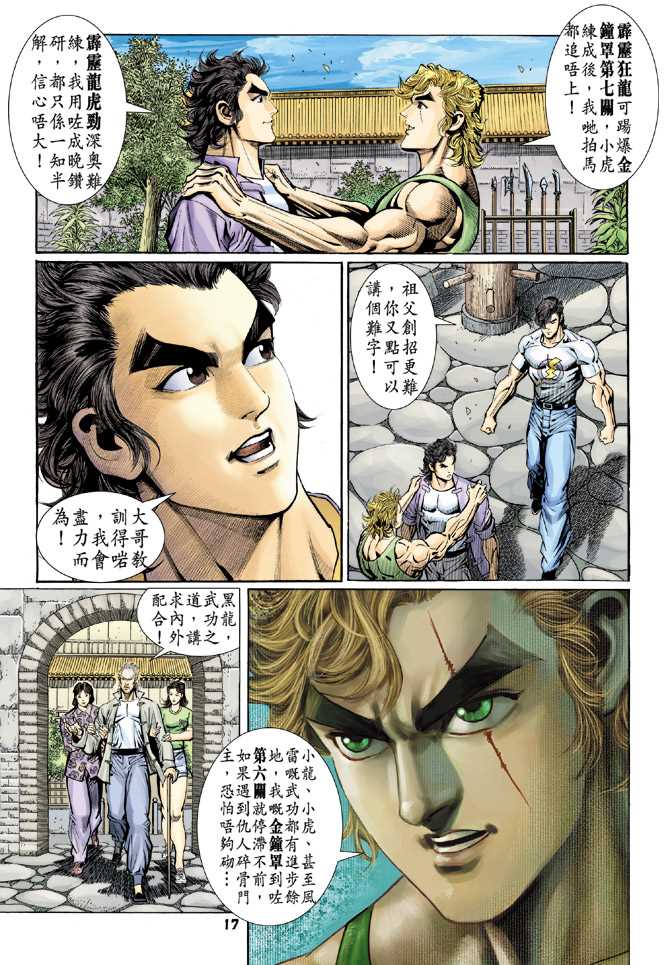 新著龙虎门韩漫全集-第65回无删减无遮挡章节图片 