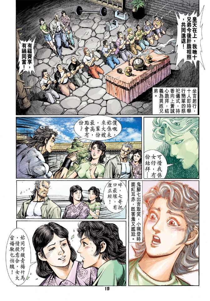 新著龙虎门韩漫全集-第65回无删减无遮挡章节图片 