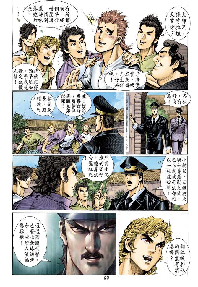 新著龙虎门韩漫全集-第65回无删减无遮挡章节图片 