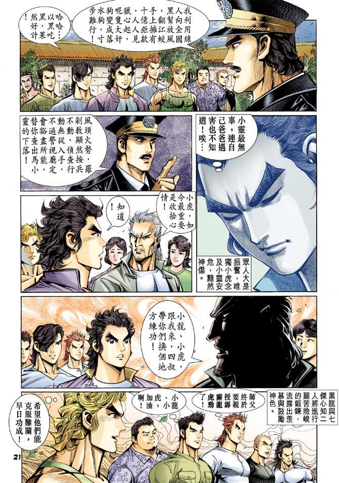 新著龙虎门韩漫全集-第65回无删减无遮挡章节图片 