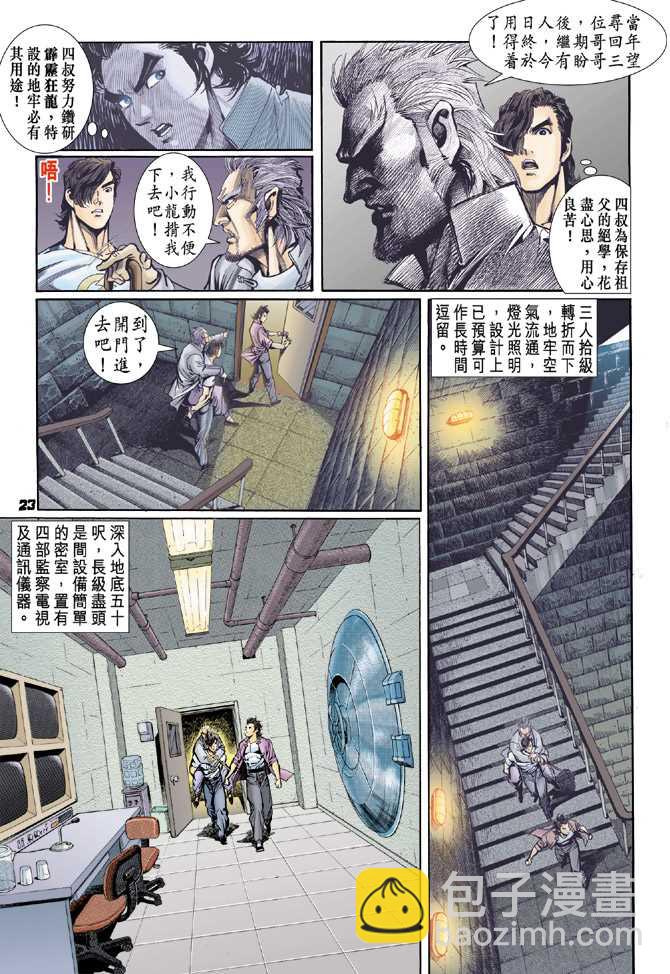 新著龙虎门韩漫全集-第65回无删减无遮挡章节图片 