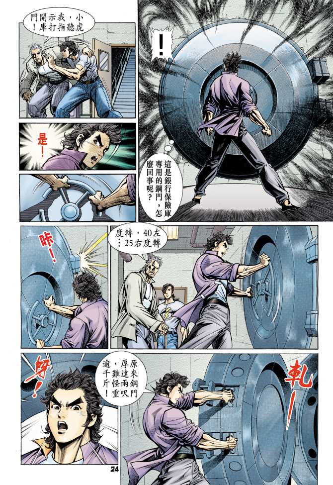 新著龙虎门韩漫全集-第65回无删减无遮挡章节图片 