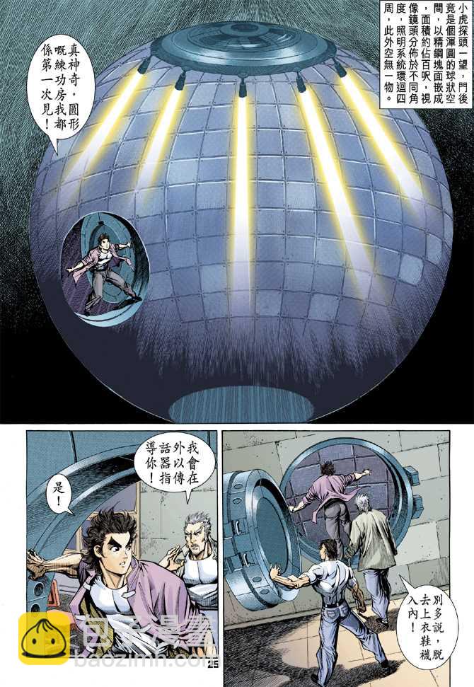 新著龙虎门韩漫全集-第65回无删减无遮挡章节图片 