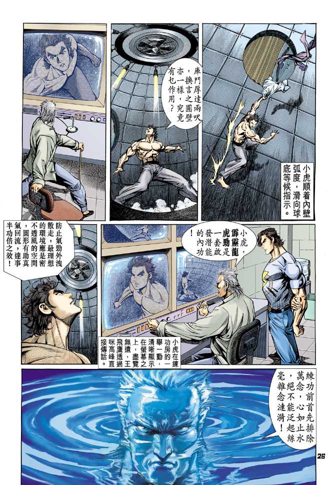 新著龙虎门韩漫全集-第65回无删减无遮挡章节图片 