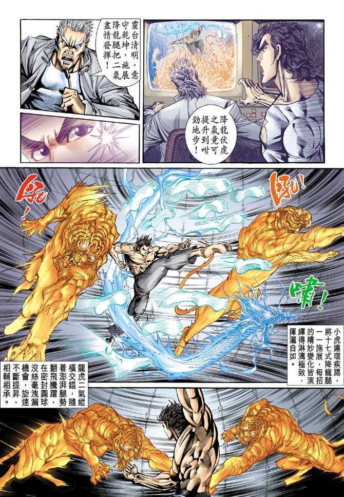 新著龙虎门韩漫全集-第65回无删减无遮挡章节图片 