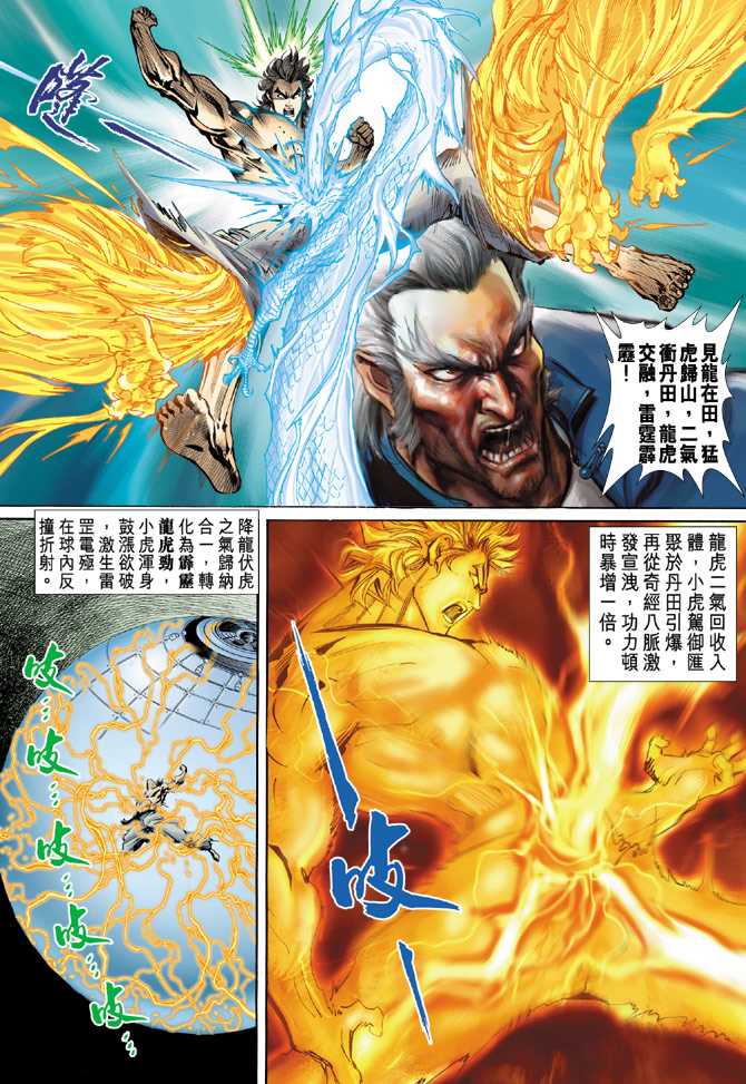 新著龙虎门韩漫全集-第65回无删减无遮挡章节图片 