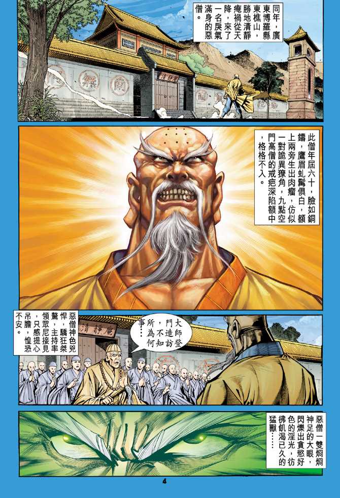 新著龙虎门韩漫全集-第65回无删减无遮挡章节图片 