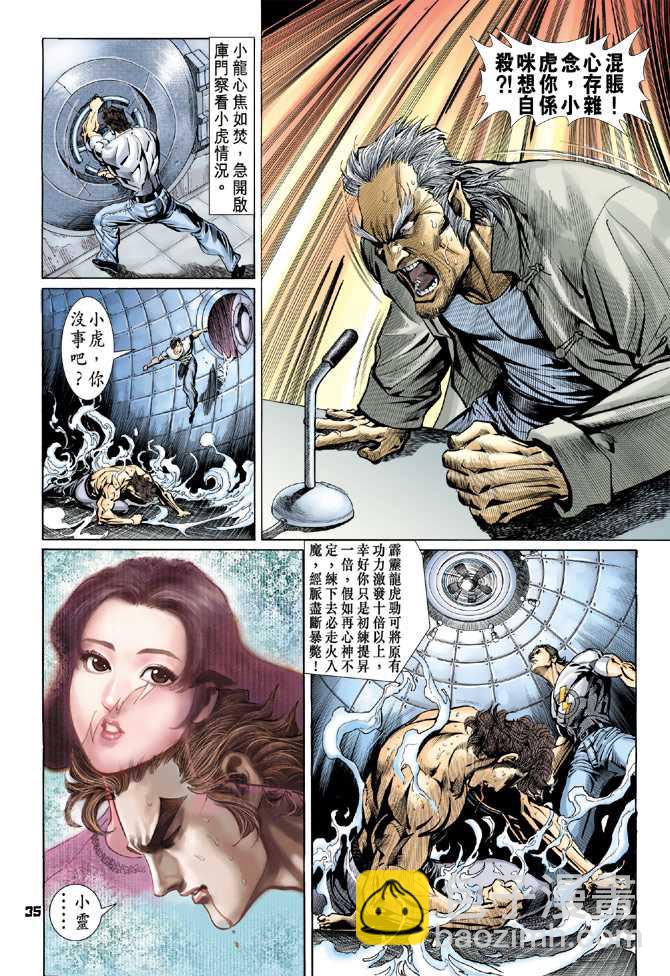 新著龙虎门韩漫全集-第65回无删减无遮挡章节图片 