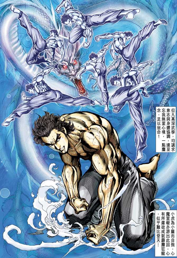 新著龙虎门韩漫全集-第65回无删减无遮挡章节图片 