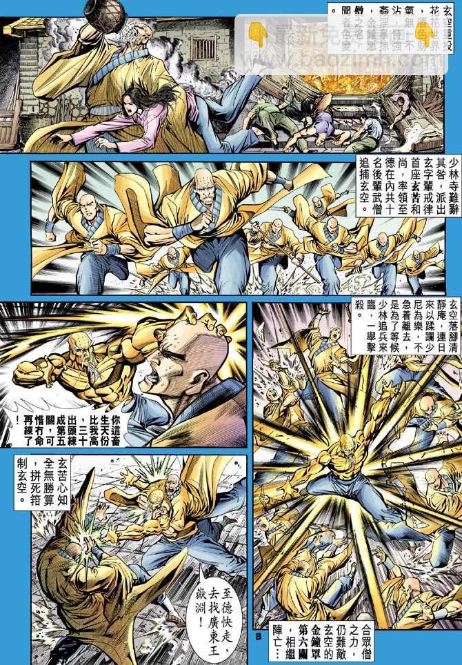 新著龙虎门韩漫全集-第65回无删减无遮挡章节图片 