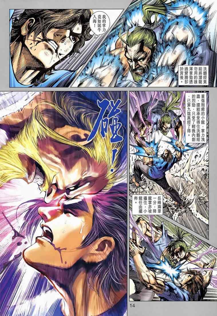新著龙虎门韩漫全集-第652回无删减无遮挡章节图片 
