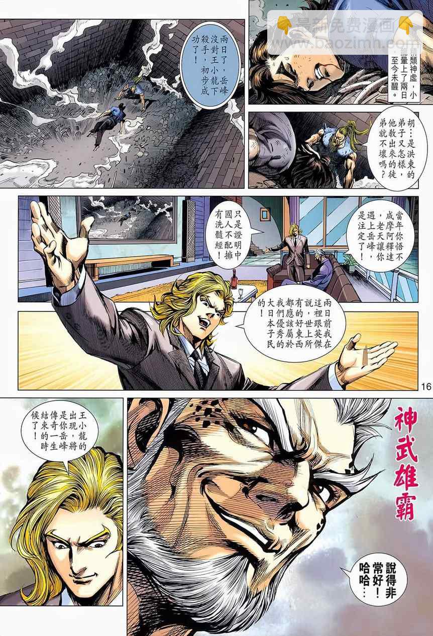 新著龙虎门韩漫全集-第652回无删减无遮挡章节图片 