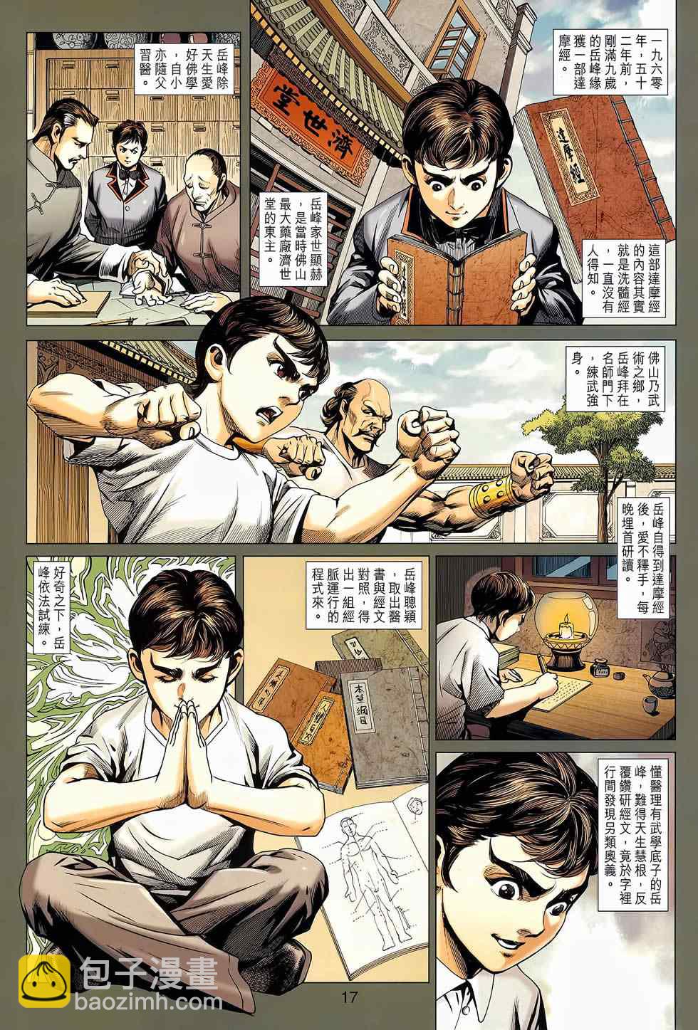 新著龙虎门韩漫全集-第652回无删减无遮挡章节图片 