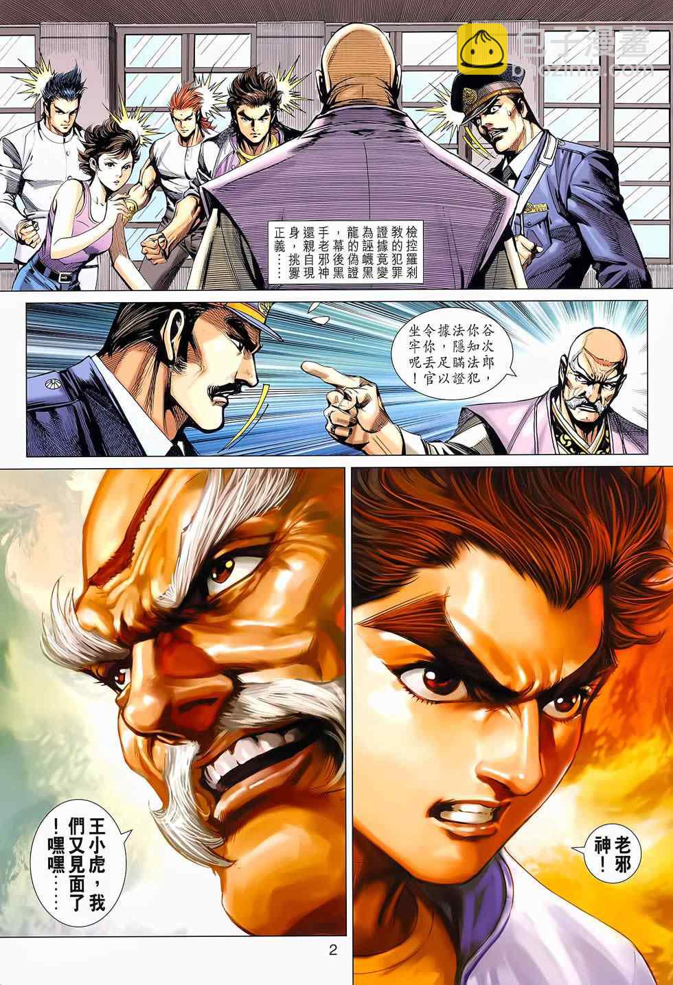 新著龙虎门韩漫全集-第652回无删减无遮挡章节图片 