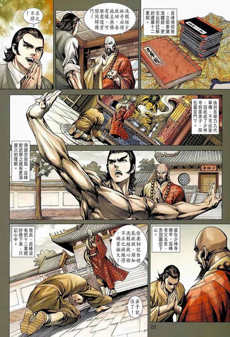 新著龙虎门韩漫全集-第652回无删减无遮挡章节图片 