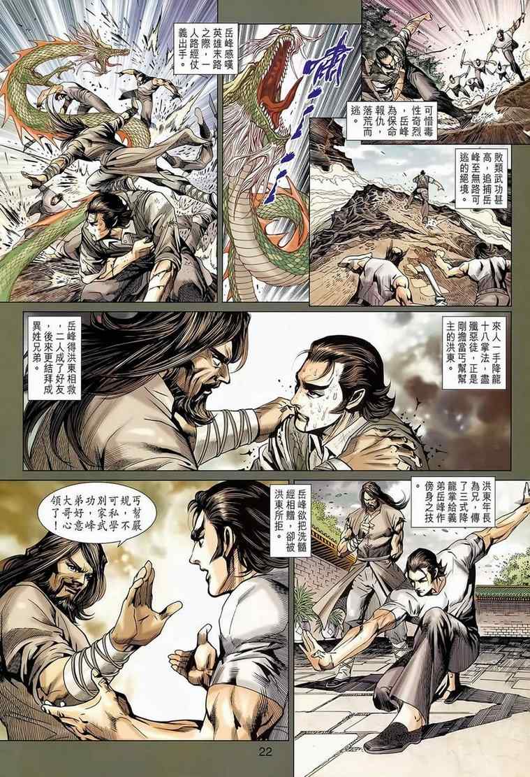 新著龙虎门韩漫全集-第652回无删减无遮挡章节图片 