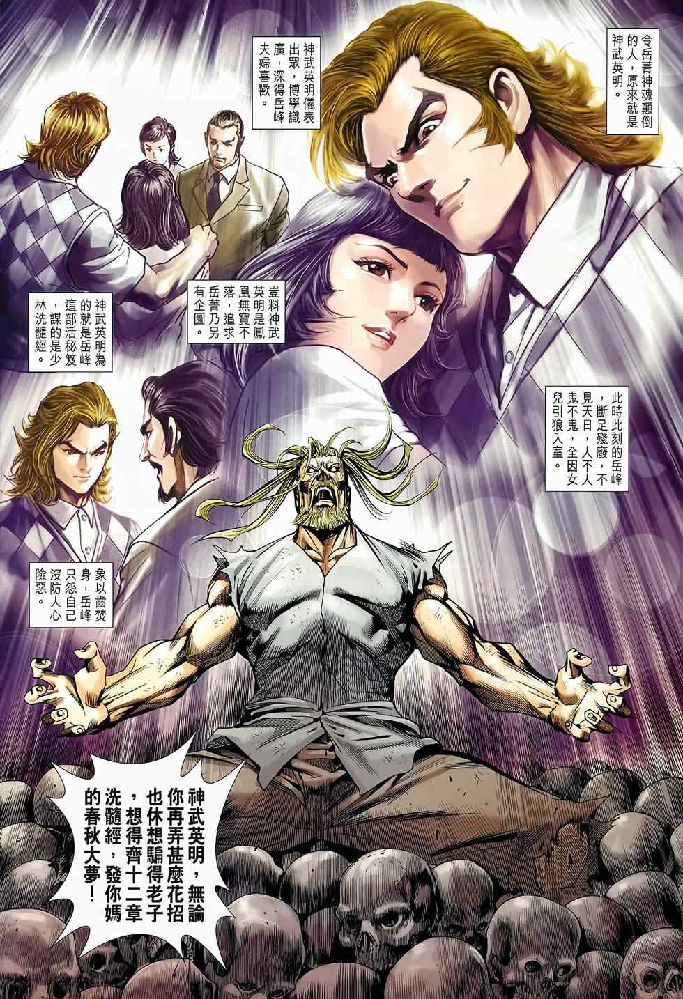 新著龙虎门韩漫全集-第652回无删减无遮挡章节图片 