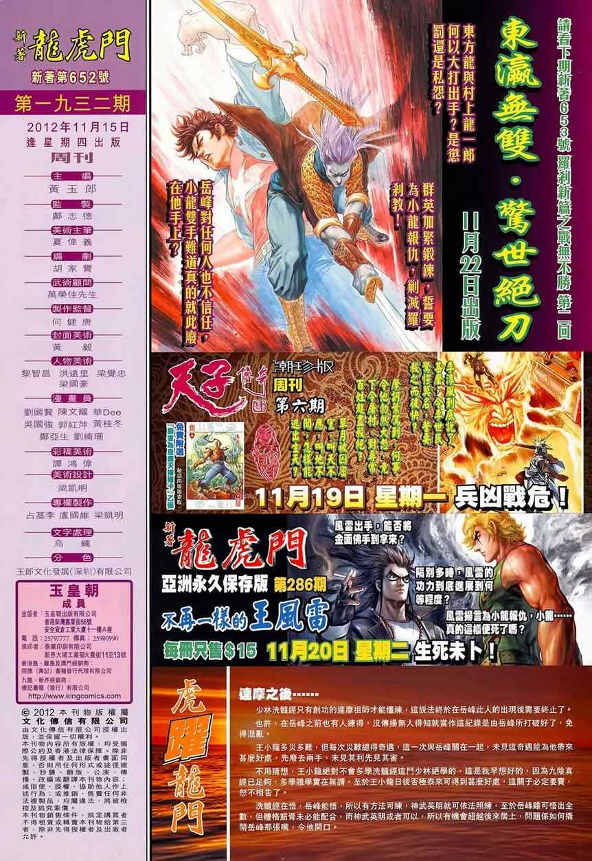 新著龙虎门韩漫全集-第652回无删减无遮挡章节图片 