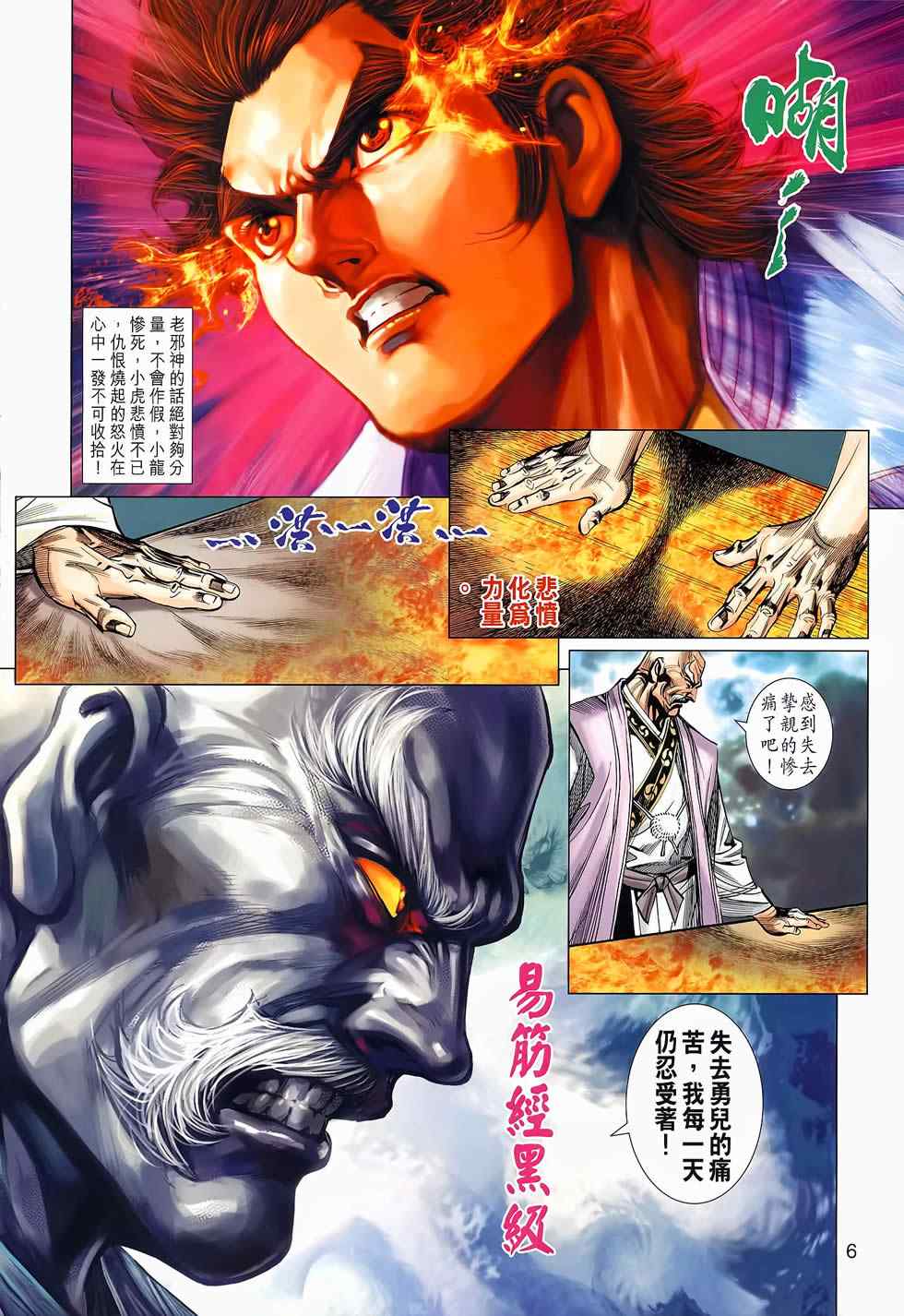 新著龙虎门韩漫全集-第652回无删减无遮挡章节图片 