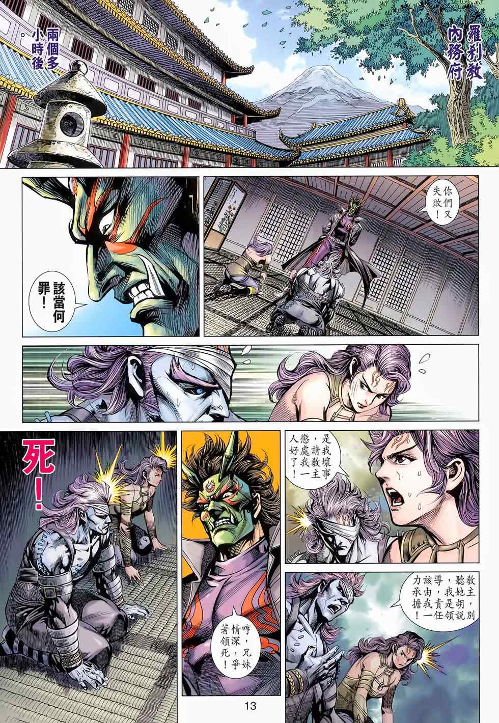 新著龙虎门韩漫全集-第653回无删减无遮挡章节图片 