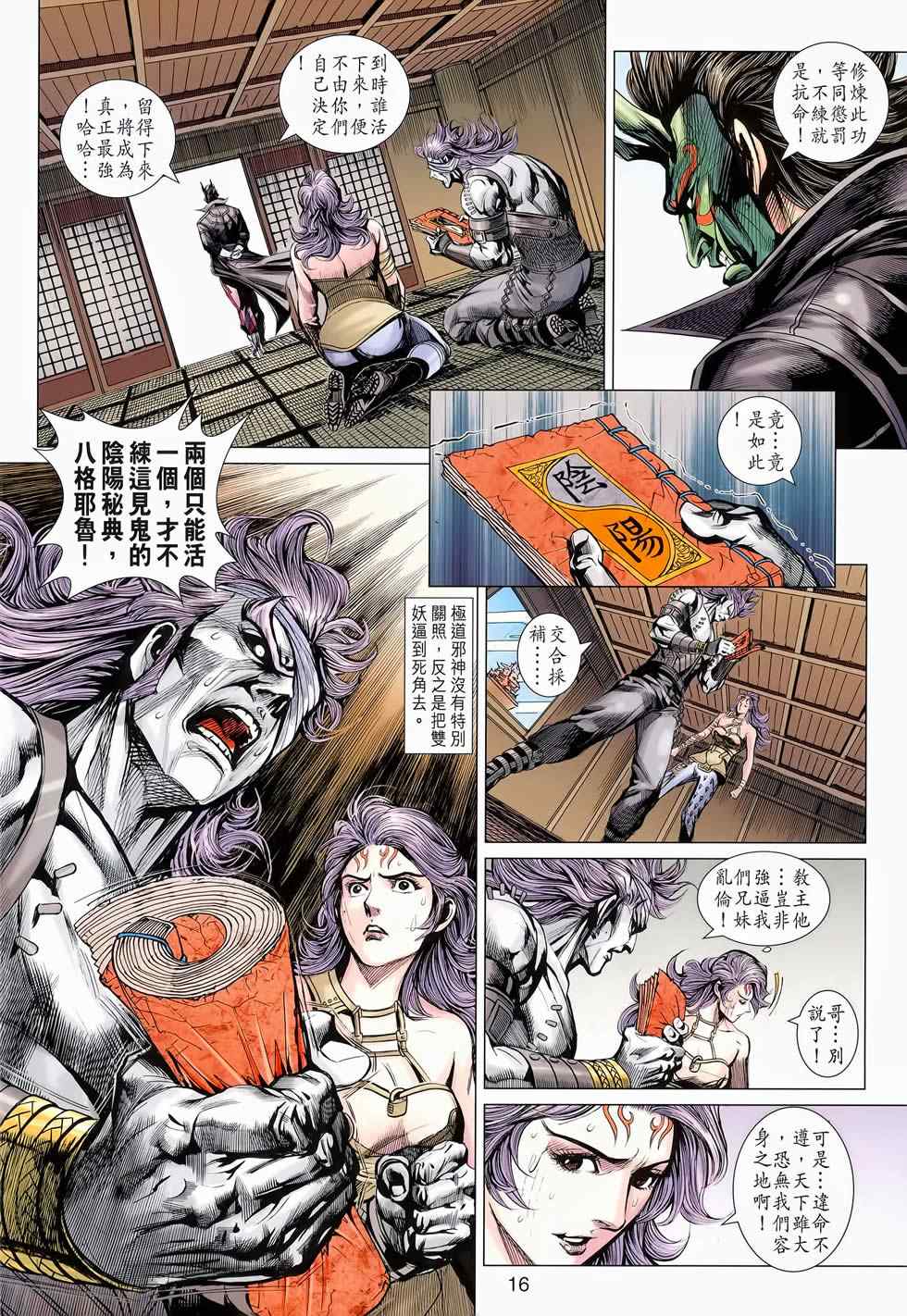 新著龙虎门韩漫全集-第653回无删减无遮挡章节图片 