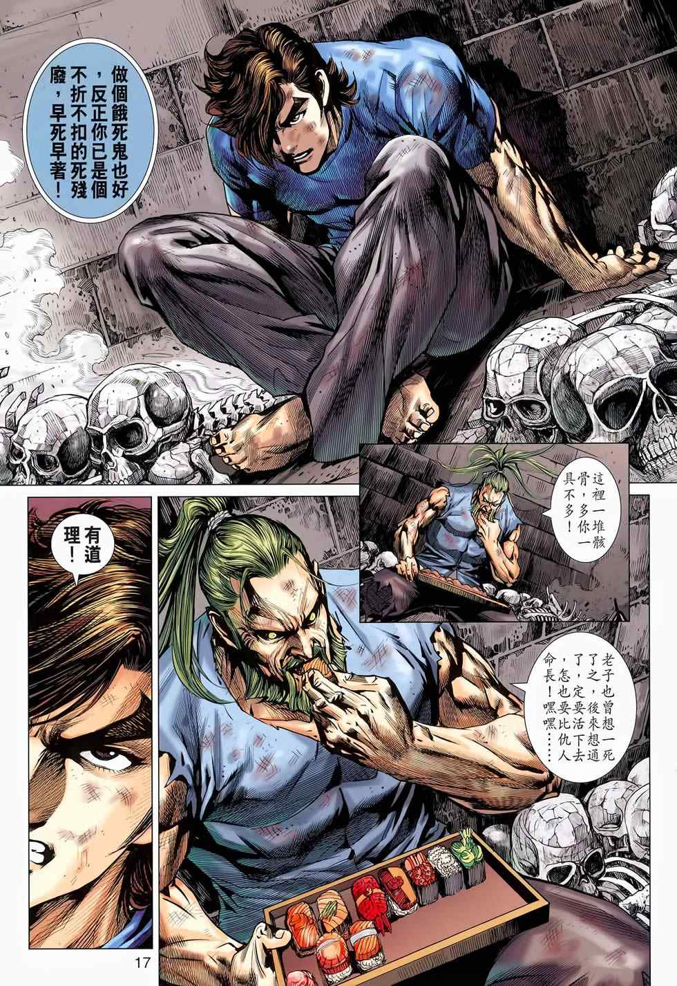 新著龙虎门韩漫全集-第653回无删减无遮挡章节图片 